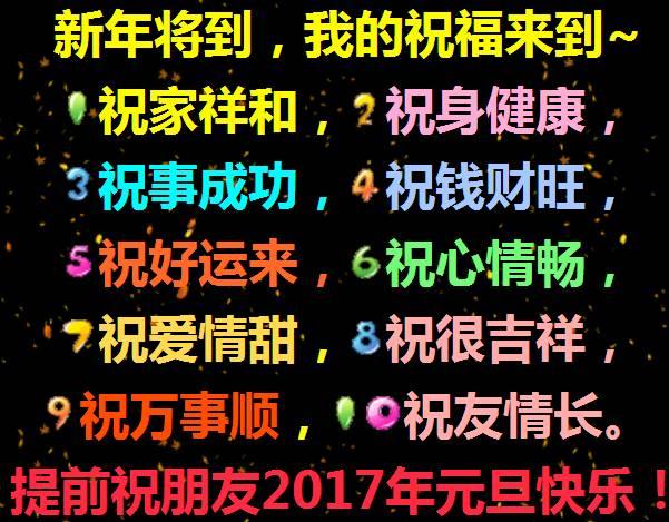 元旦节精美动态图片gif祝福图片大全！
