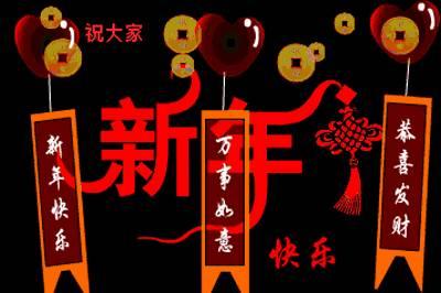 元旦节精美动态图片gif祝福图片大全！