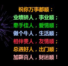 元旦节精美动态图片gif祝福图片大全！