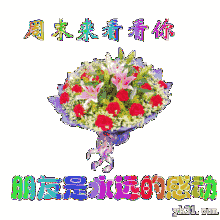 周末快乐的吉祥语