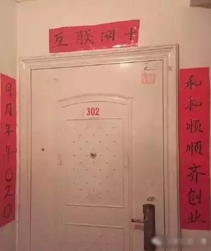 猴年春节看到的一些不落俗的春联