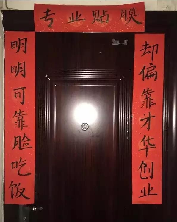 猴年春节看到的一些不落俗的春联