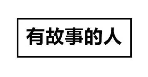 他___牺牲生命，___出卖组织搞笑造句集锦大全