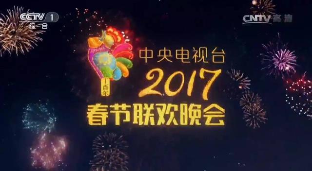 关于2017鸡年春晚的搞笑段子和笑话大全