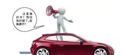 手把手教你挪车，沈阳挪车有新招