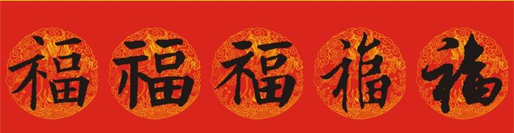 正月初六66个“福”字祝你66大顺