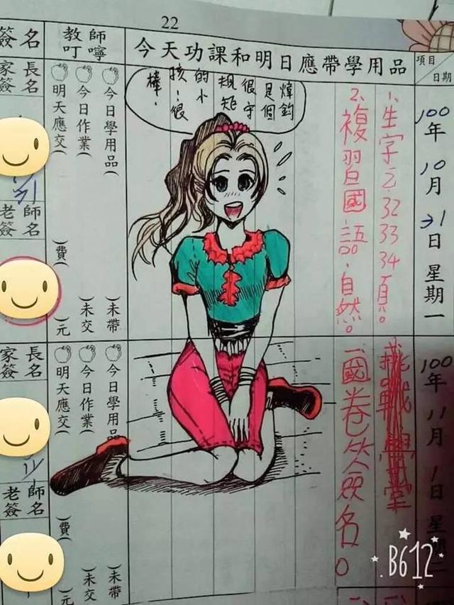 这位老师喜欢在学生的家校联络本上画画