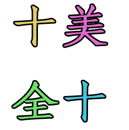 正月初十动态图祝福