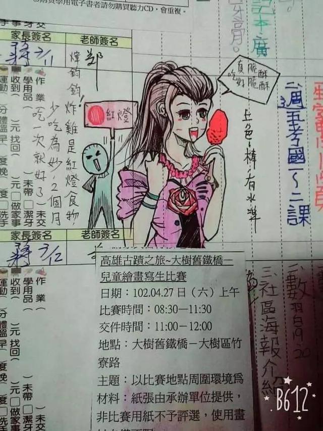 这位老师喜欢在学生的家校联络本上画画