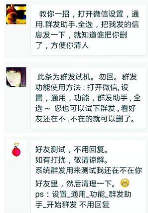 微信“群发测粉”这种行为竟然还有人干？这样清粉才不会被骂