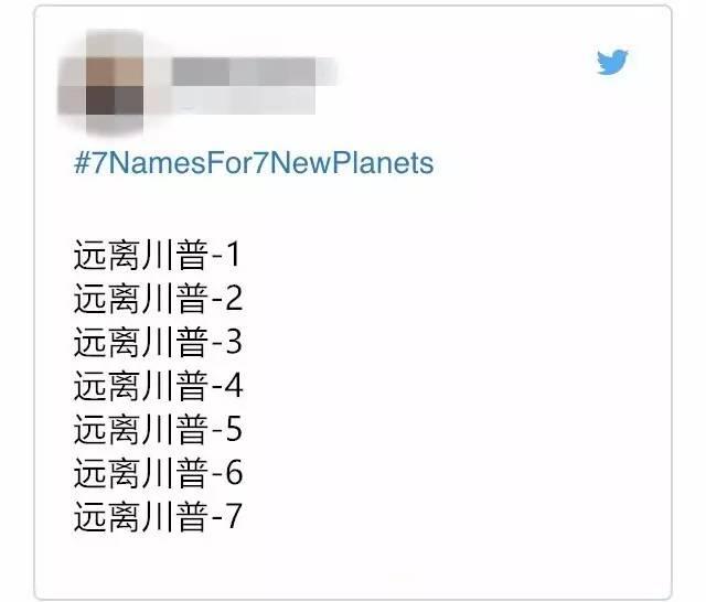 NASA为7颗行星征名，已经被网友玩坏