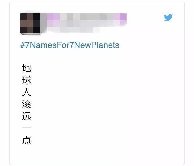 NASA为7颗行星征名，已经被网友玩坏