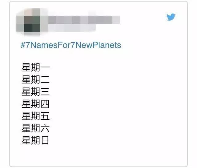 NASA为7颗行星征名，已经被网友玩坏