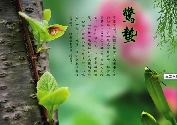 关于惊蛰的美图和美美的语句祝福