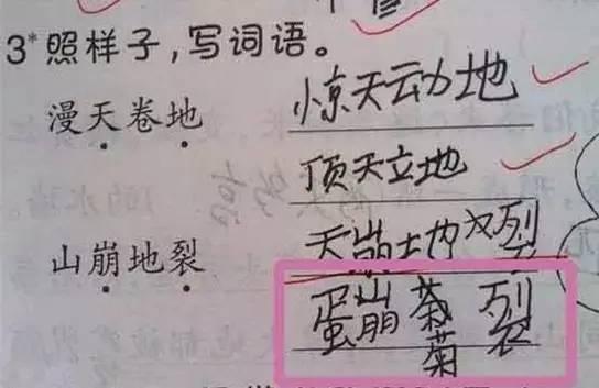 小学生造句的搞笑图片大全，造个句也要出卖爸妈