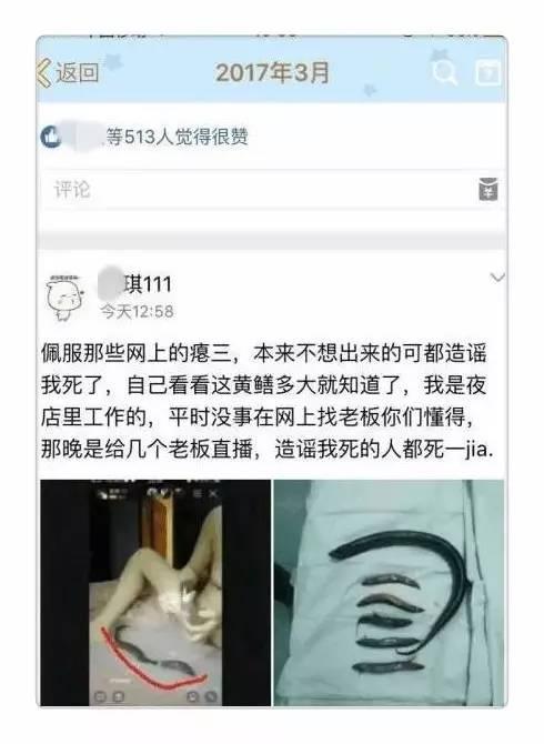 女主播花椒直接黄鳝致死？真相是这样的！