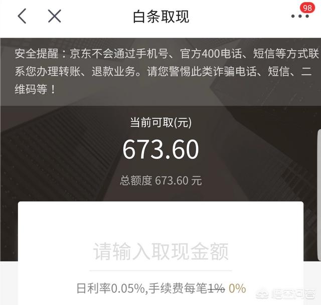 京东白条是什么意思新人激活白条立减80