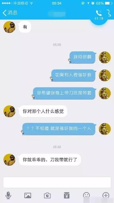 有人侵犯你男朋友，你希望他带套还是带刀？