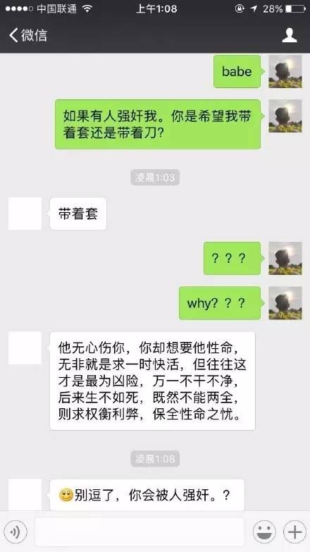 有人侵犯你男朋友，你希望他带套还是带刀？