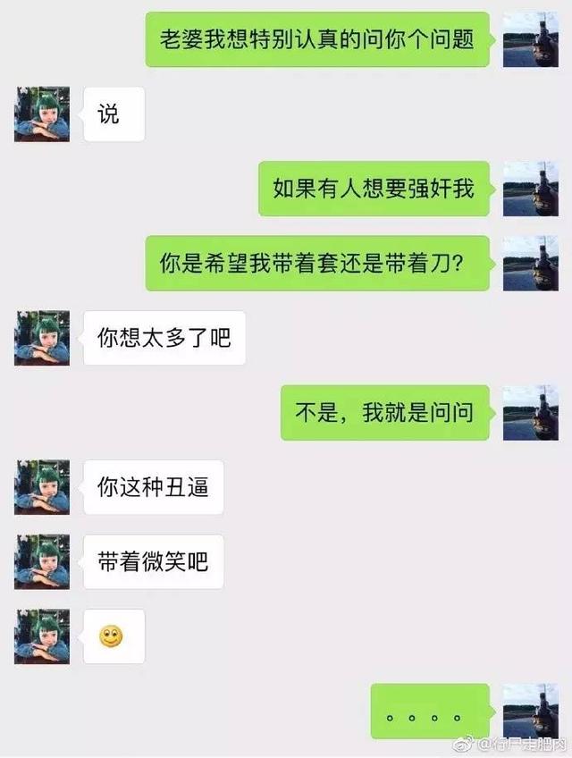 有人侵犯你男朋友，你希望他带套还是带刀？