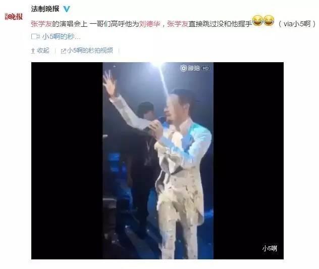 张学友演唱会有人喊“刘德华”，这是被制造的谣言