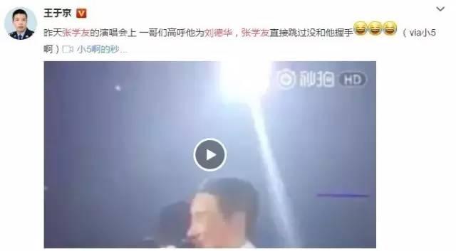 张学友演唱会有人喊“刘德华”，这是被制造的谣言