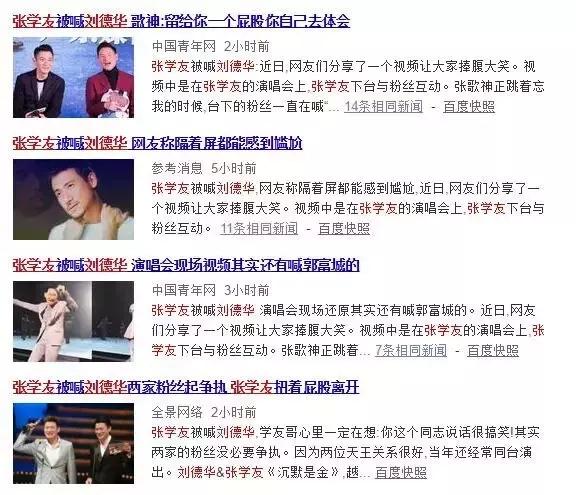 张学友演唱会有人喊“刘德华”，这是被制造的谣言