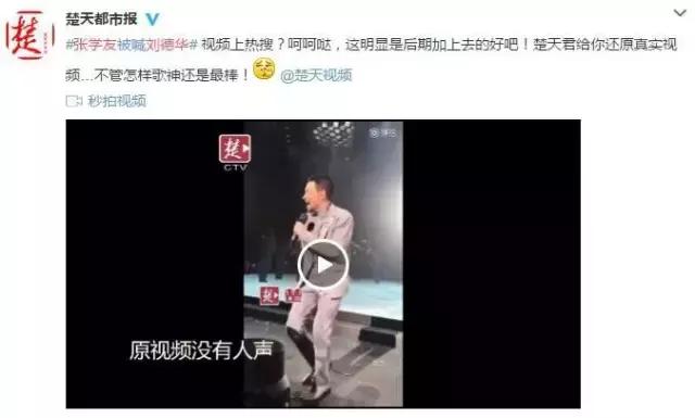 张学友演唱会有人喊“刘德华”，这是被制造的谣言