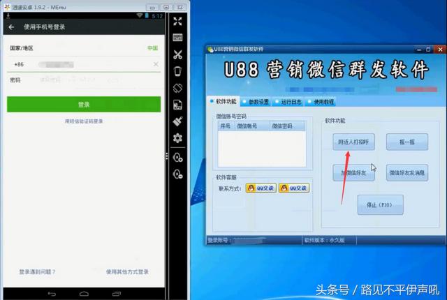 给大家再来一款营销软件~u88（微信营销神器）