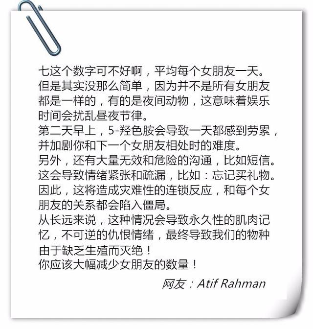 我有七个女朋友，为什么还是不开心？