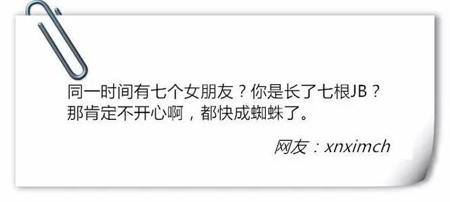 我有七个女朋友，为什么还是不开心？