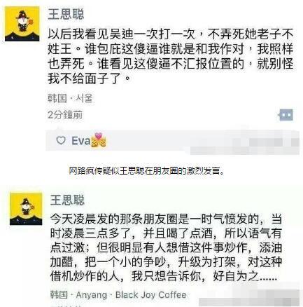 武迪，王思聪打人当事人直播
