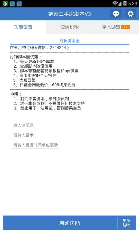 干货分享：教你如何用链家脚本引流每天进1000+活粉！