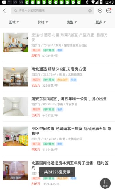 干货分享：教你如何用链家脚本引流每天进1000+活粉！