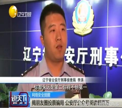 快转发：警方提示朋友圈投票有三大风险，家长不要轻易参与