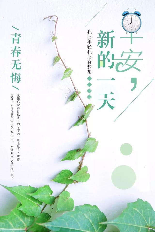 早安励志心语170926：人生要有激情和梦想，生活要有诗歌和远方