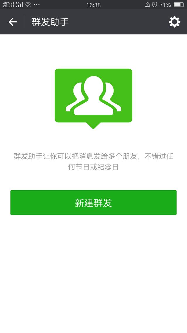 教你微信群发突破人数限制的小技巧，Get it！