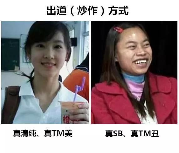 对比奶茶妹妹和凤姐成功之路之后的惊人发现