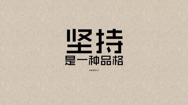 正能量早安心语171009：愿所有努力都不白费，愿纷扰过后梦想成真