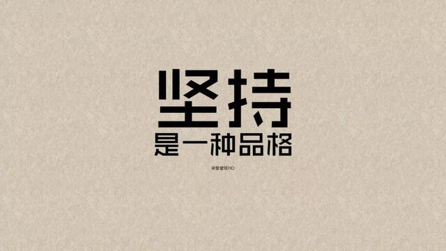 正能量早安心语171009：愿所有努力都不白费，愿纷扰过后梦想成真