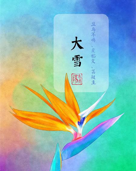 24节气的图片全集，24节气的24首诗