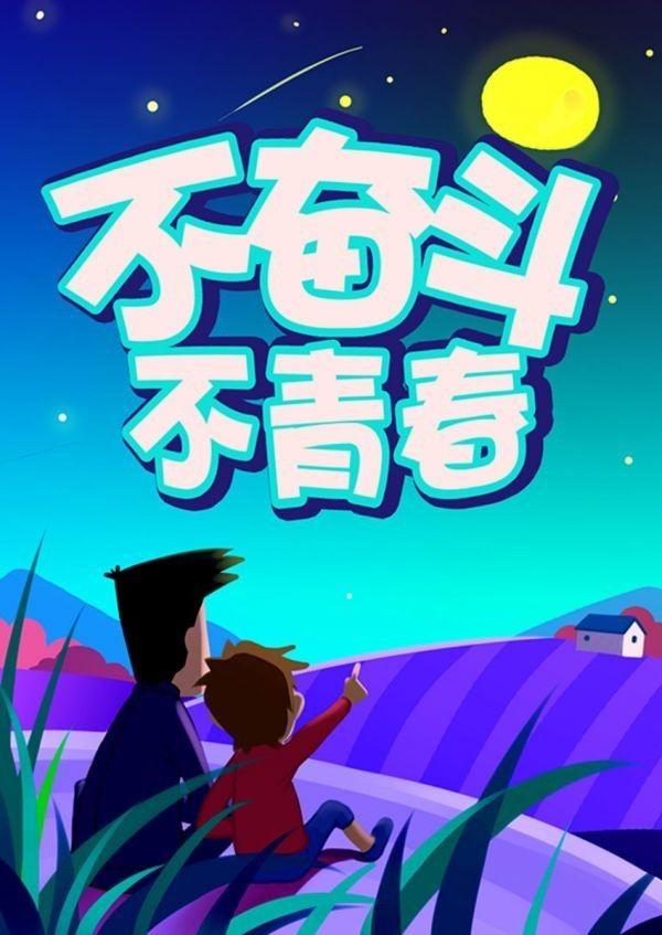 早安正能量171018：吹尽黄沙始见金，磨难也是一种学习