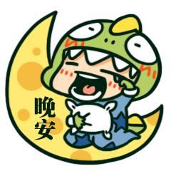 晚安的gif表情图大全，晚安祝福语