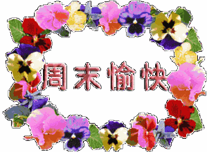 祝福周日的简短句子