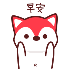 祝福朋友早上好的句子和表情