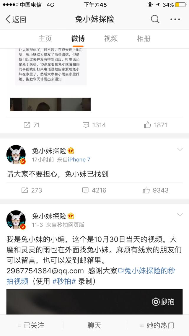 兔小妹兔小妹失踪怎么回事