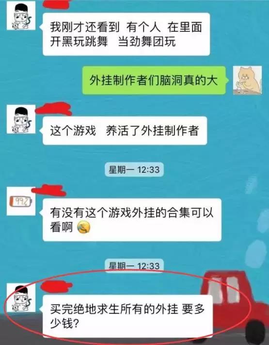 买完「绝地求生」所有的外挂需要多少钱？