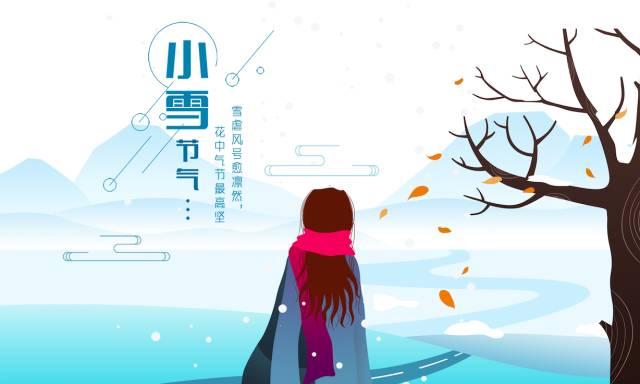 小雪节气美文：淡若小雪