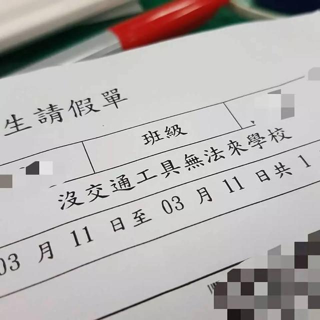 同学们，你们这些请假条是来请假的？是来搞笑的吧！