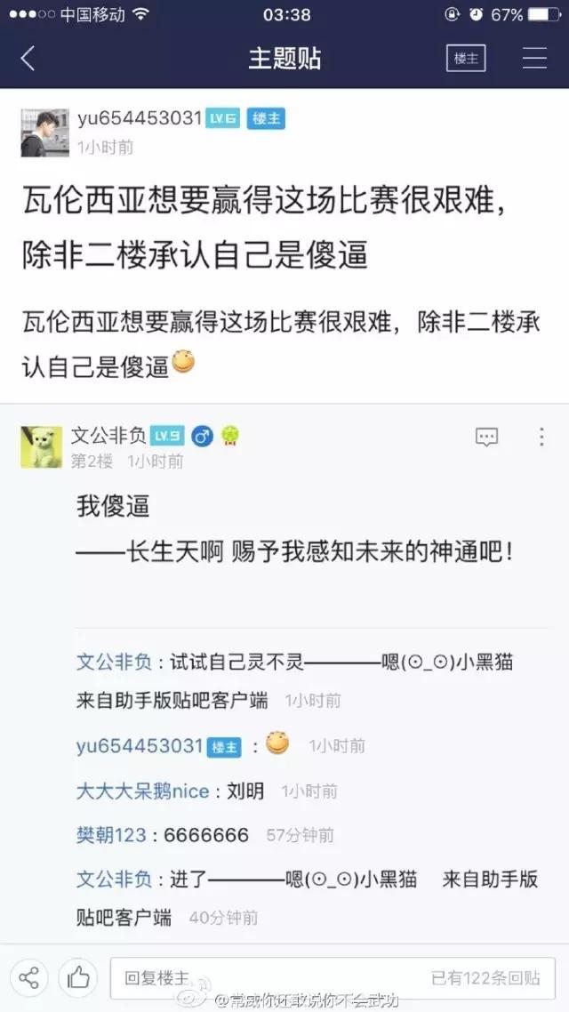 足坛段子160418：我阿四纳有100种方式争四！